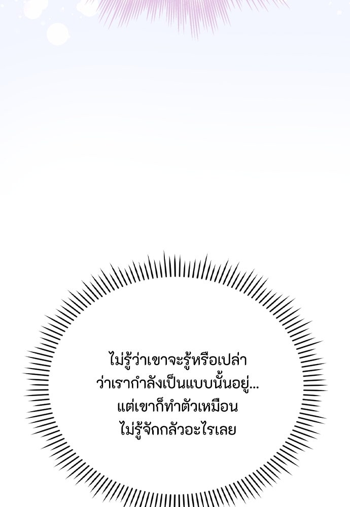 ลูกสาวตัวปลอมของท่านดยุก - หน้า 39