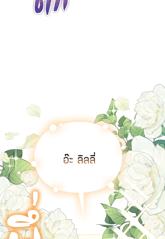 ลูกสาวตัวปลอมของท่านดยุก - หน้า 4