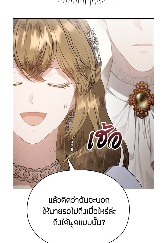 ลูกสาวตัวปลอมของท่านดยุก - หน้า 40