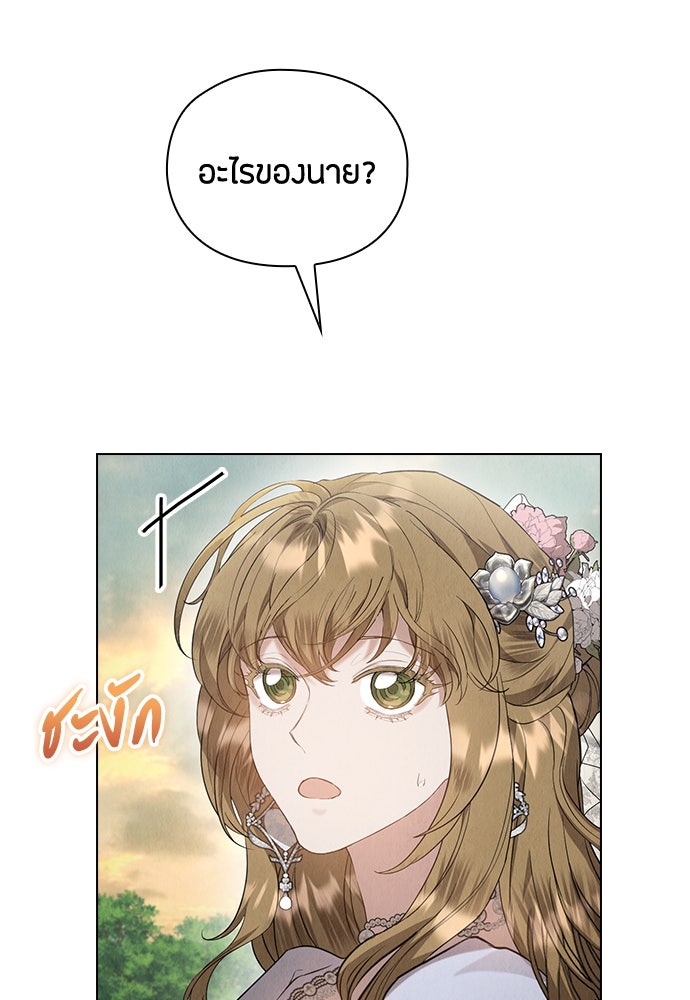 ลูกสาวตัวปลอมของท่านดยุก - หน้า 44