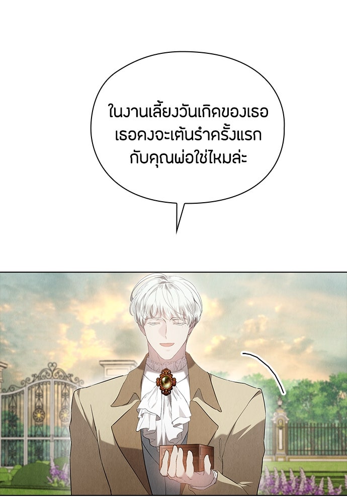 ลูกสาวตัวปลอมของท่านดยุก - หน้า 46