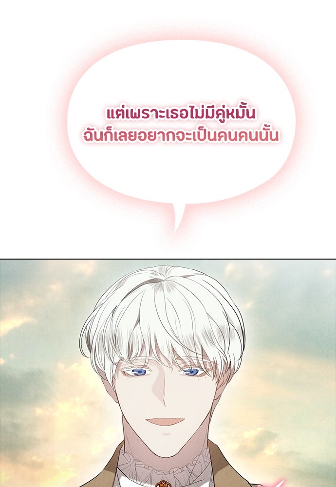 ลูกสาวตัวปลอมของท่านดยุก - หน้า 48