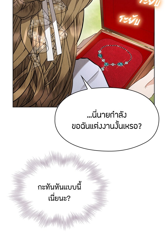 ลูกสาวตัวปลอมของท่านดยุก - หน้า 52