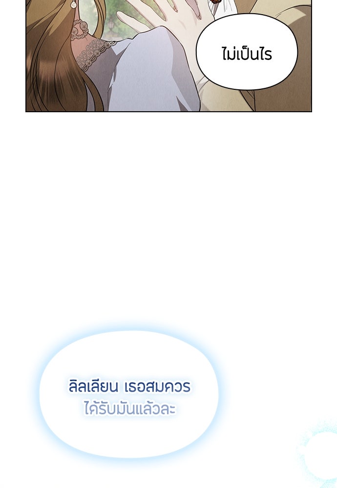 ลูกสาวตัวปลอมของท่านดยุก - หน้า 55