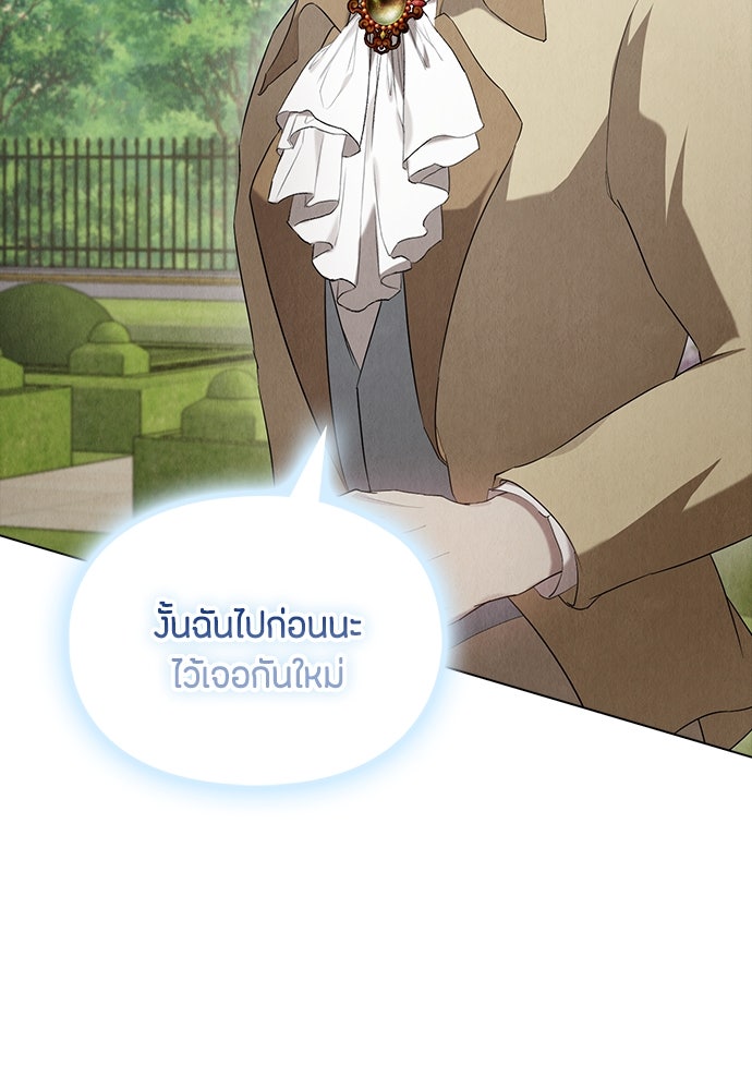 ลูกสาวตัวปลอมของท่านดยุก - หน้า 57