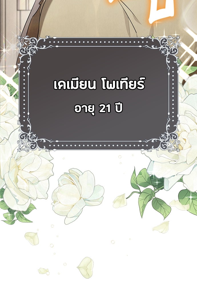 ลูกสาวตัวปลอมของท่านดยุก - หน้า 6