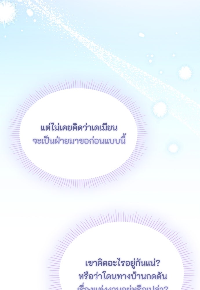 ลูกสาวตัวปลอมของท่านดยุก - หน้า 60
