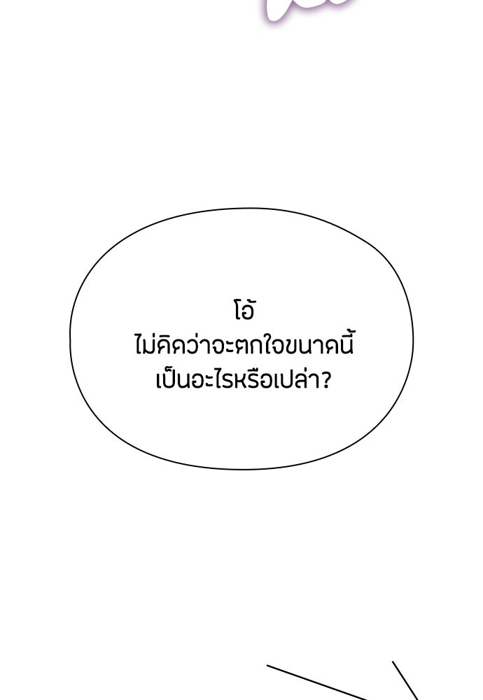ลูกสาวตัวปลอมของท่านดยุก - หน้า 65