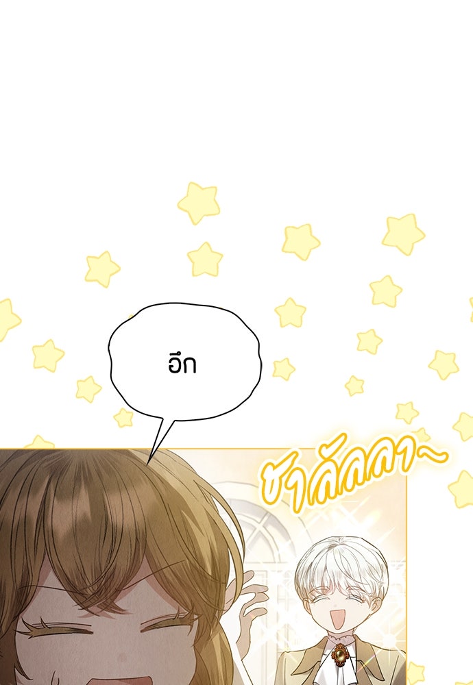 ลูกสาวตัวปลอมของท่านดยุก - หน้า 7
