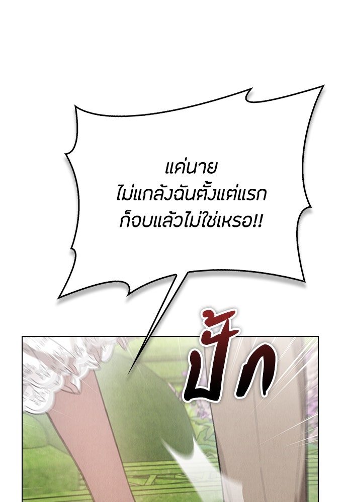ลูกสาวตัวปลอมของท่านดยุก - หน้า 70