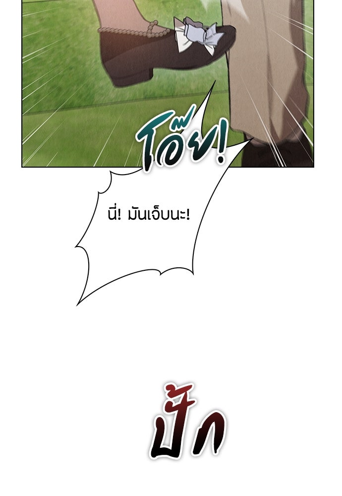ลูกสาวตัวปลอมของท่านดยุก - หน้า 71