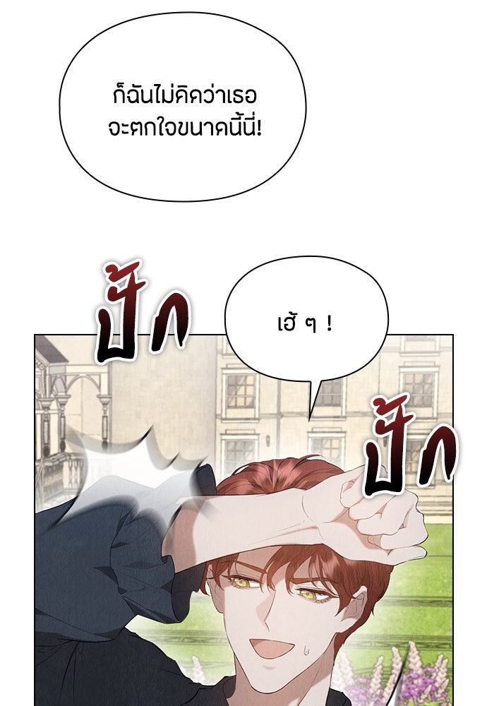 ลูกสาวตัวปลอมของท่านดยุก - หน้า 72