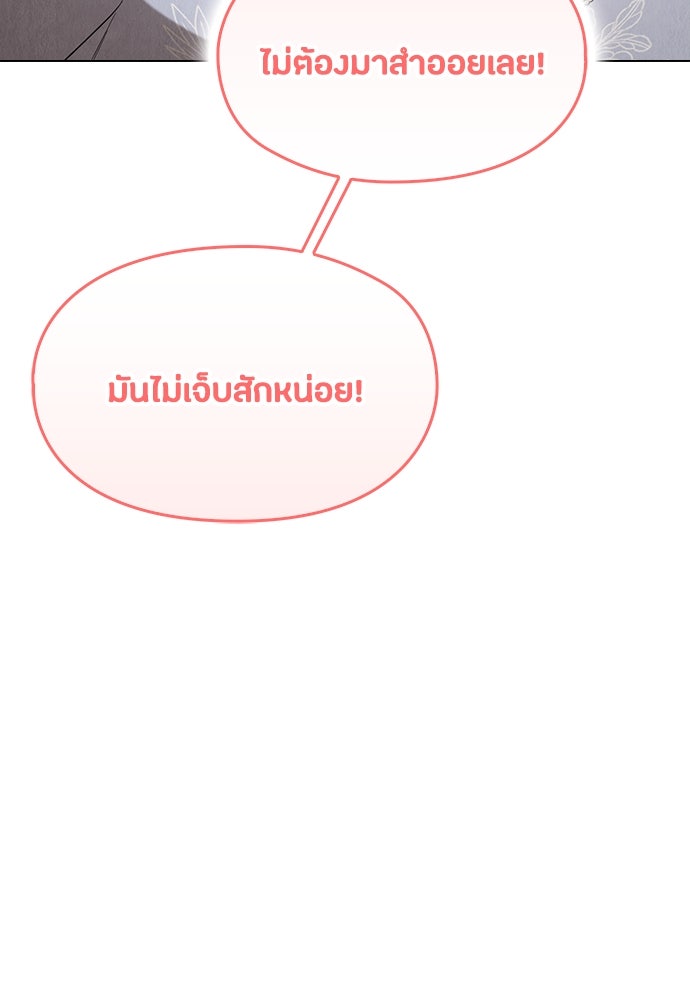 ลูกสาวตัวปลอมของท่านดยุก - หน้า 75