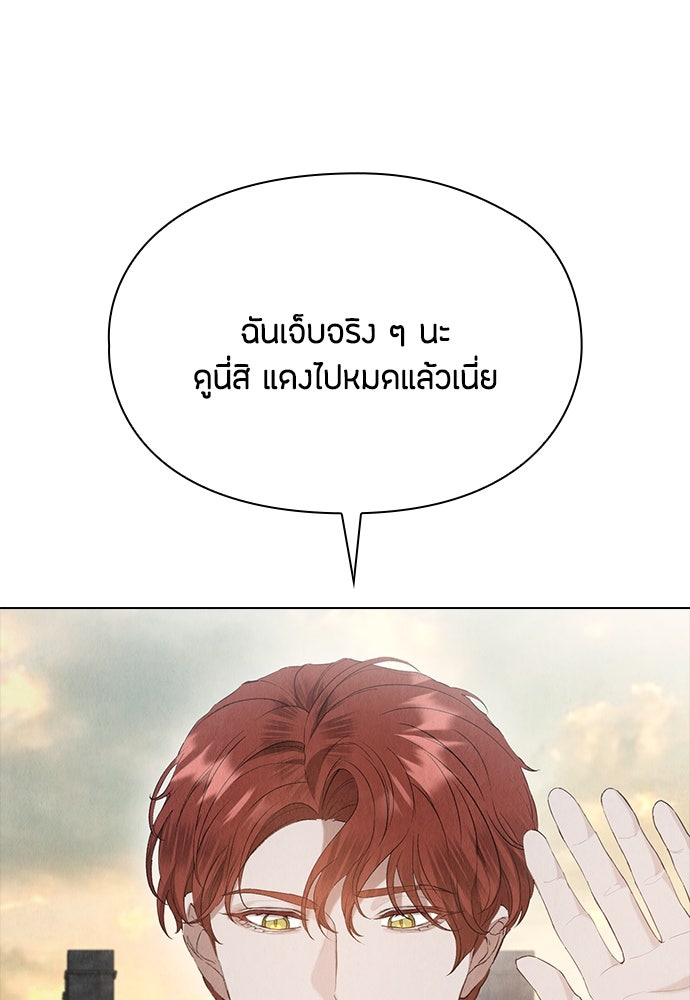 ลูกสาวตัวปลอมของท่านดยุก - หน้า 76
