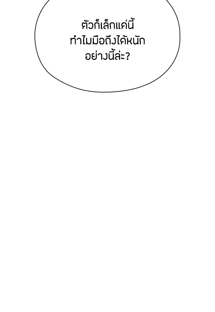 ลูกสาวตัวปลอมของท่านดยุก - หน้า 78