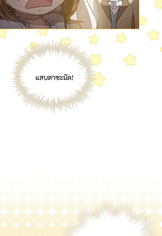 ลูกสาวตัวปลอมของท่านดยุก - หน้า 8