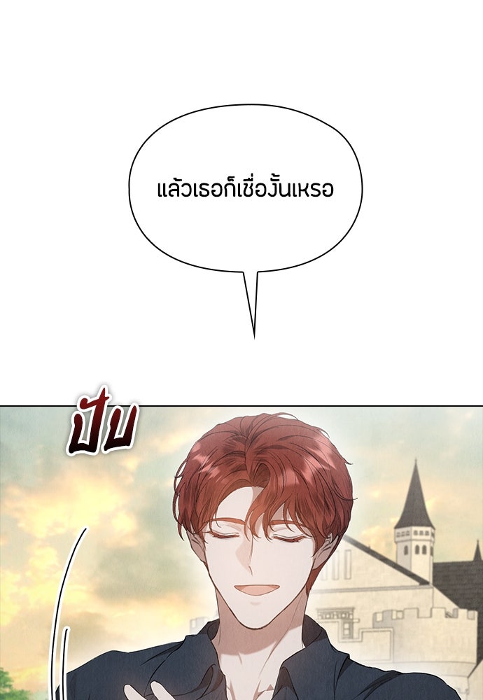 ลูกสาวตัวปลอมของท่านดยุก - หน้า 87