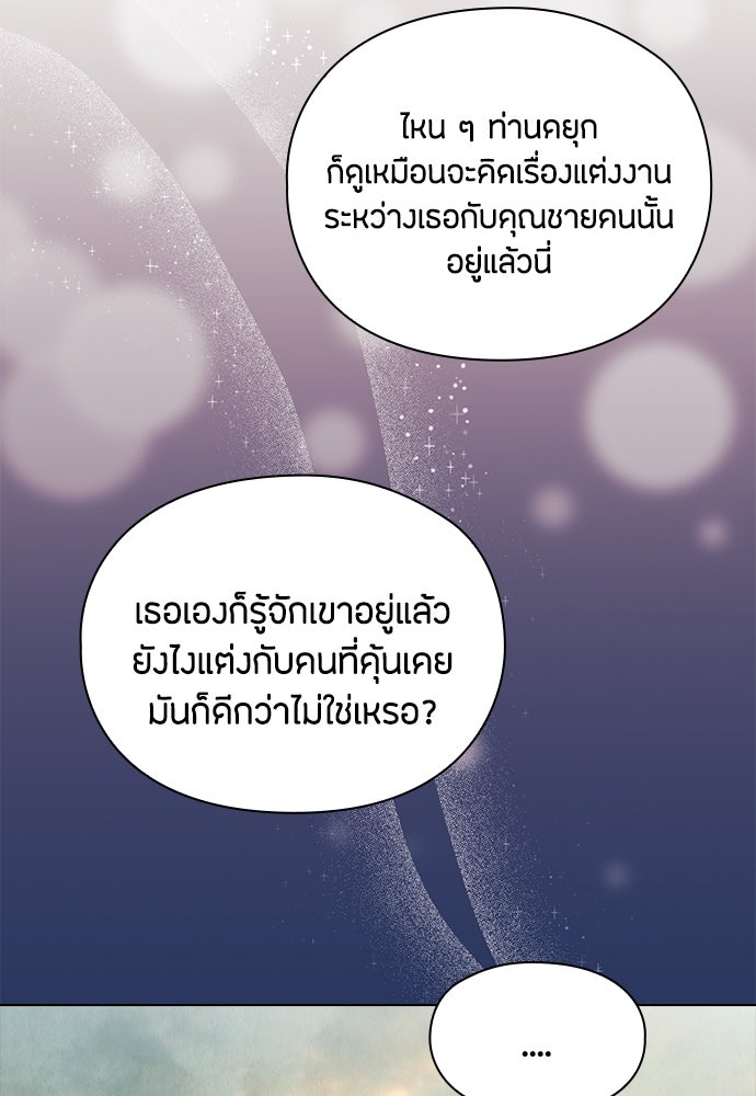 ลูกสาวตัวปลอมของท่านดยุก - หน้า 89