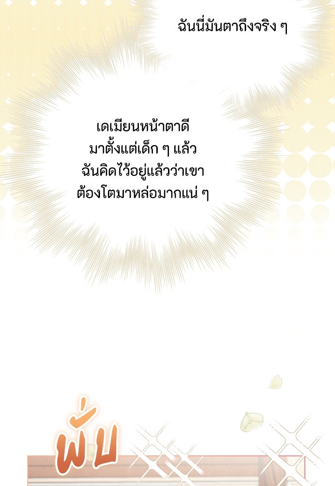 ลูกสาวตัวปลอมของท่านดยุก - หน้า 9