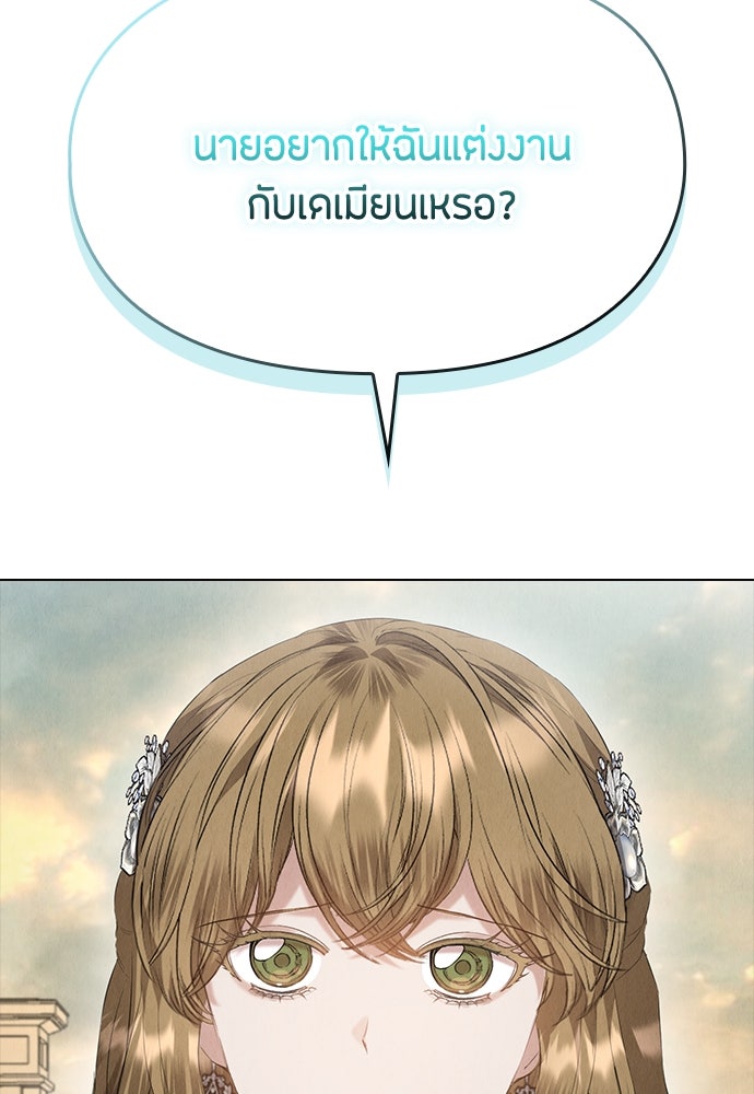 ลูกสาวตัวปลอมของท่านดยุก - หน้า 92