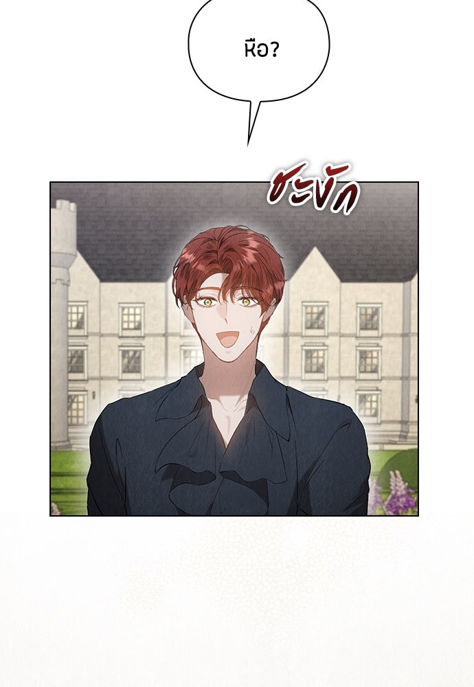 ลูกสาวตัวปลอมของท่านดยุก - หน้า 94