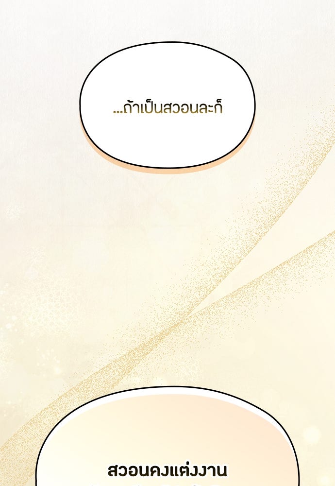 ลูกสาวตัวปลอมของท่านดยุก - หน้า 95