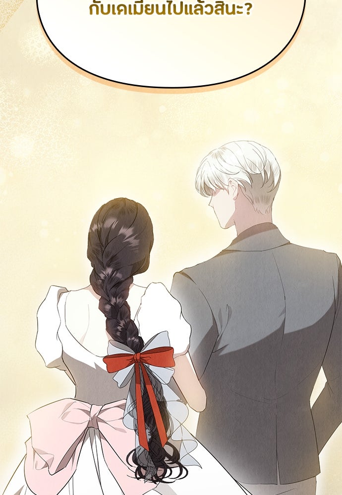 ลูกสาวตัวปลอมของท่านดยุก - หน้า 96