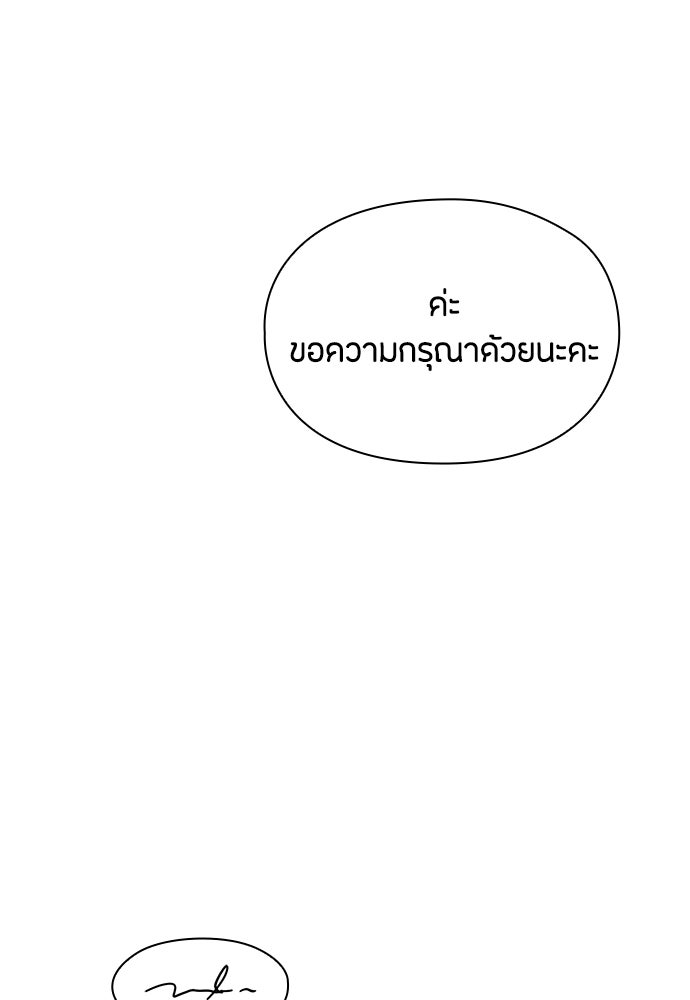 ลูกสาวตัวปลอมของท่านดยุก - หน้า 101