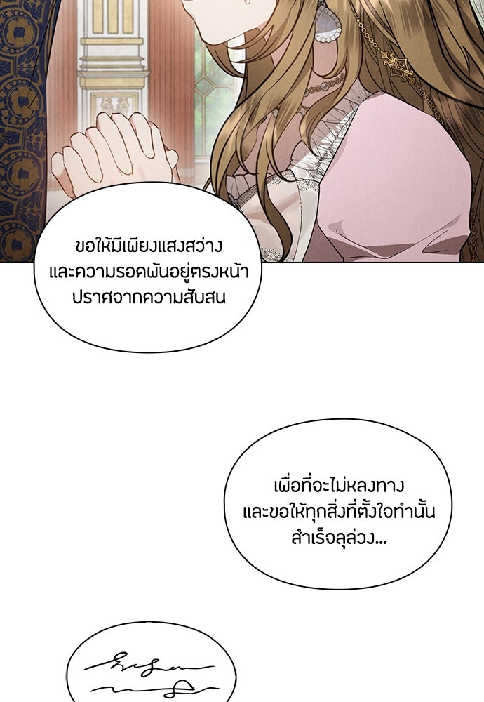 ลูกสาวตัวปลอมของท่านดยุก - หน้า 103