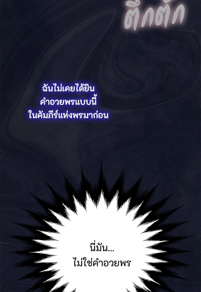 ลูกสาวตัวปลอมของท่านดยุก - หน้า 112