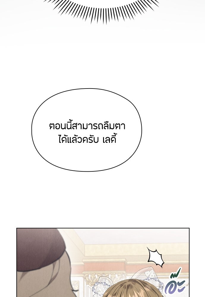 ลูกสาวตัวปลอมของท่านดยุก - หน้า 115