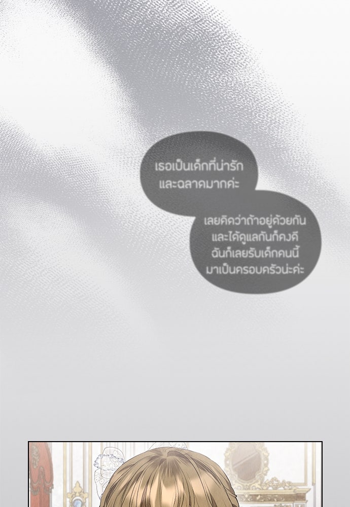 ลูกสาวตัวปลอมของท่านดยุก - หน้า 133