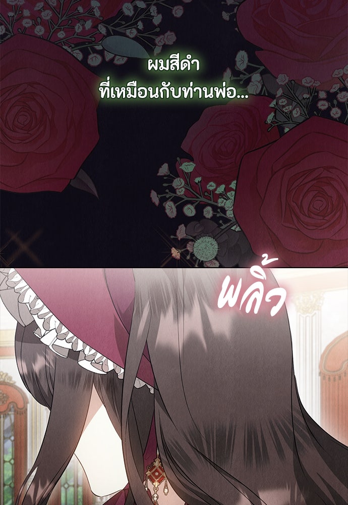 ลูกสาวตัวปลอมของท่านดยุก - หน้า 136