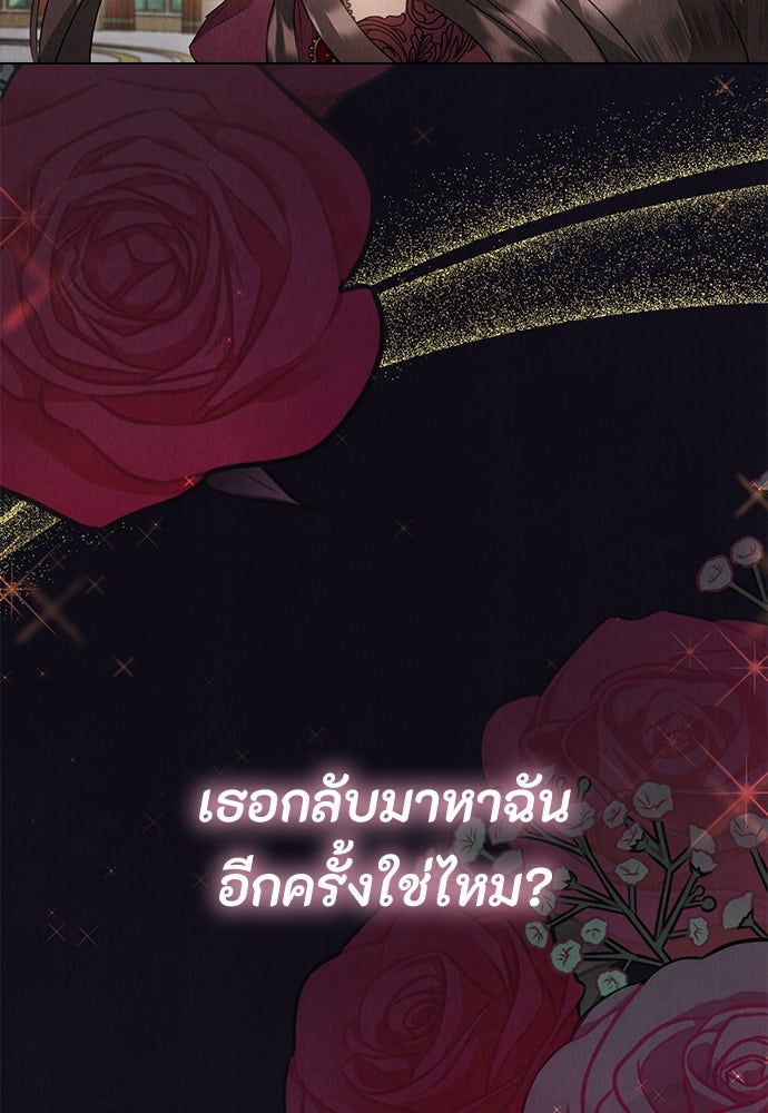 ลูกสาวตัวปลอมของท่านดยุก - หน้า 137