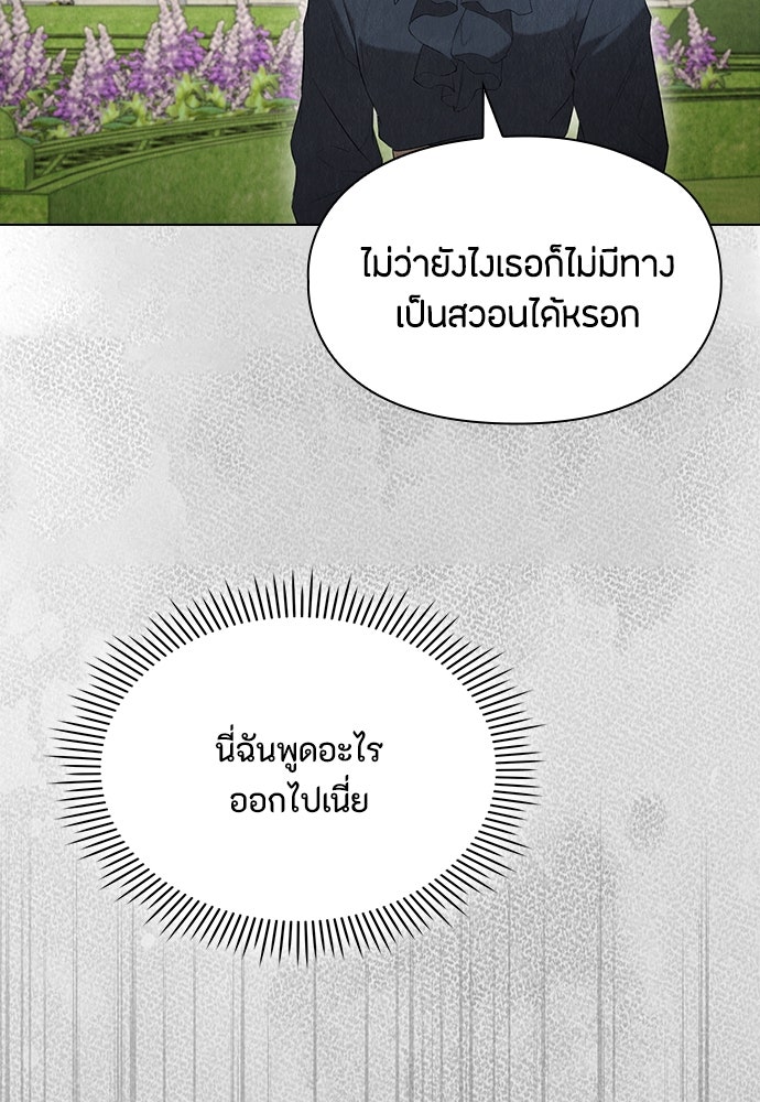 ลูกสาวตัวปลอมของท่านดยุก - หน้า 16