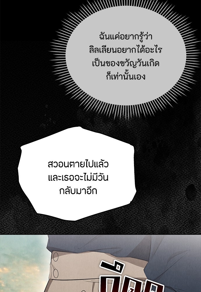 ลูกสาวตัวปลอมของท่านดยุก - หน้า 19