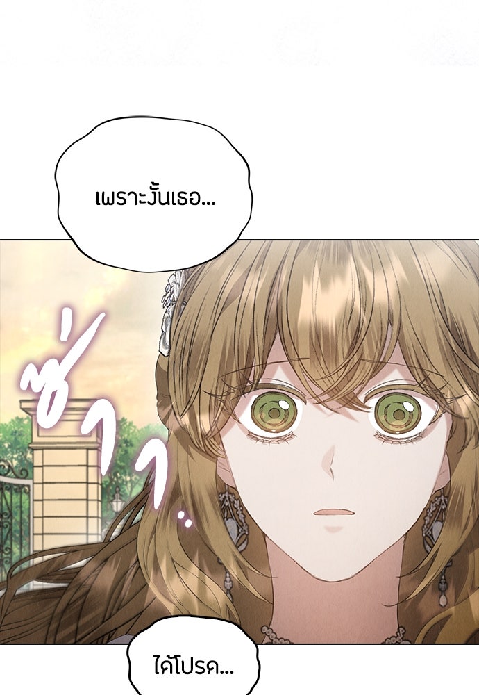 ลูกสาวตัวปลอมของท่านดยุก - หน้า 21