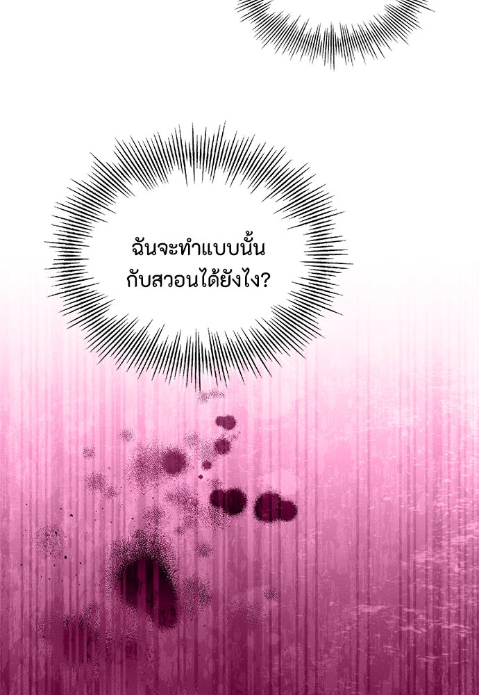 ลูกสาวตัวปลอมของท่านดยุก - หน้า 32