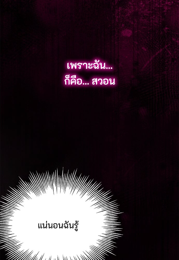 ลูกสาวตัวปลอมของท่านดยุก - หน้า 34