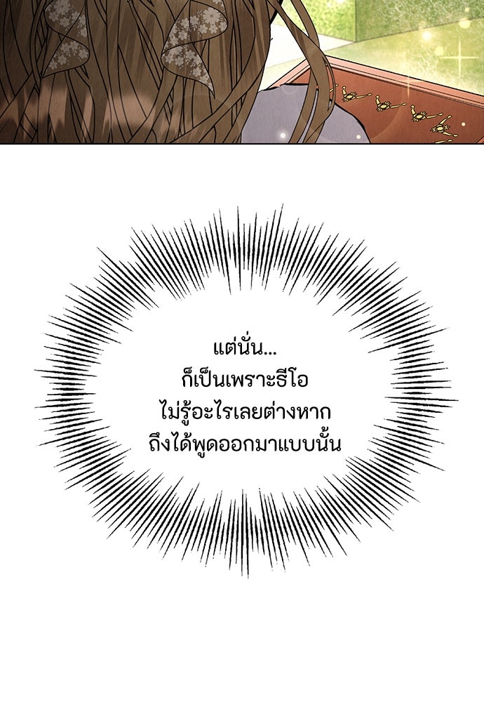 ลูกสาวตัวปลอมของท่านดยุก - หน้า 36