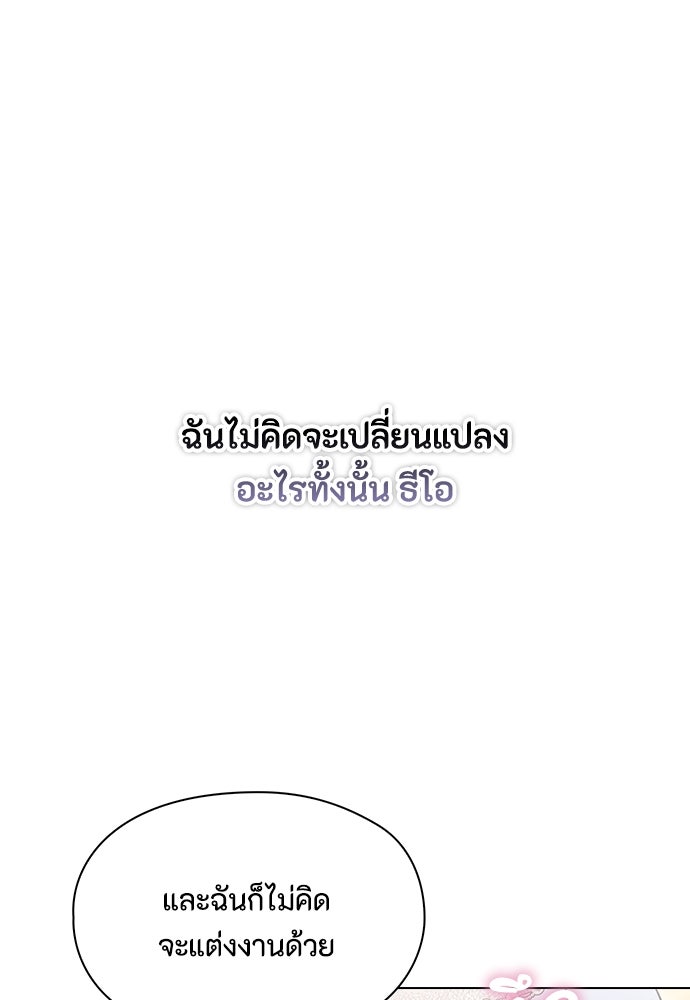 ลูกสาวตัวปลอมของท่านดยุก - หน้า 37