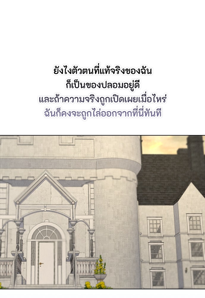 ลูกสาวตัวปลอมของท่านดยุก - หน้า 39