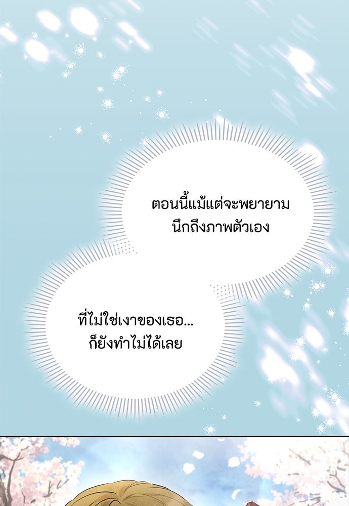 ลูกสาวตัวปลอมของท่านดยุก - หน้า 41