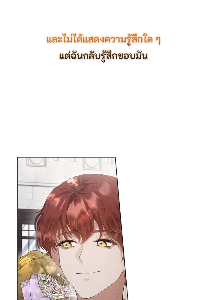 ลูกสาวตัวปลอมของท่านดยุก - หน้า 5