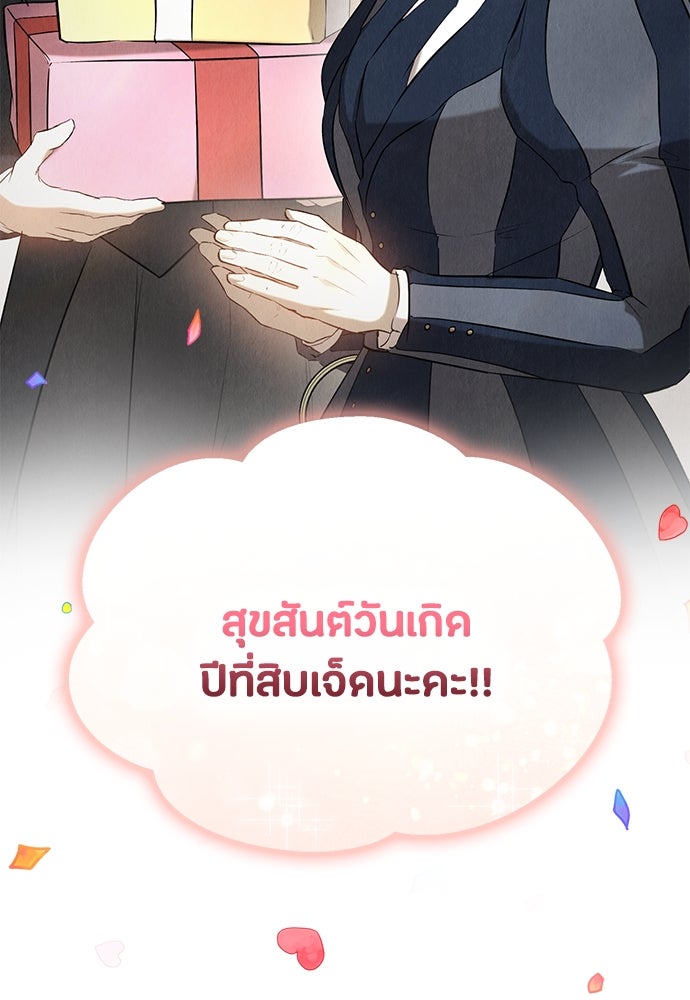 ลูกสาวตัวปลอมของท่านดยุก - หน้า 52
