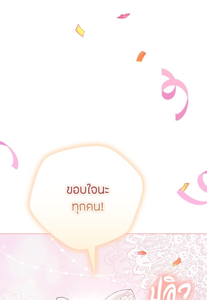 ลูกสาวตัวปลอมของท่านดยุก - หน้า 53