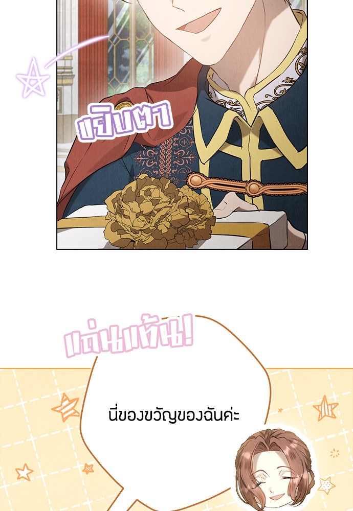 ลูกสาวตัวปลอมของท่านดยุก - หน้า 57