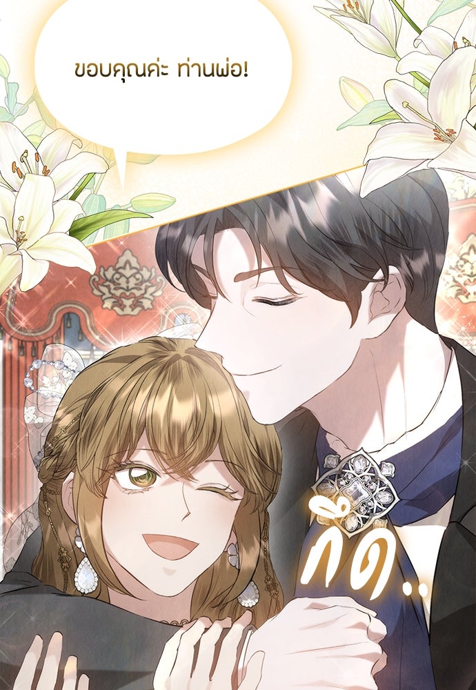 ลูกสาวตัวปลอมของท่านดยุก - หน้า 61