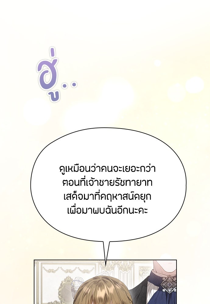 ลูกสาวตัวปลอมของท่านดยุก - หน้า 63