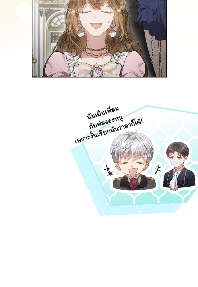 ลูกสาวตัวปลอมของท่านดยุก - หน้า 64